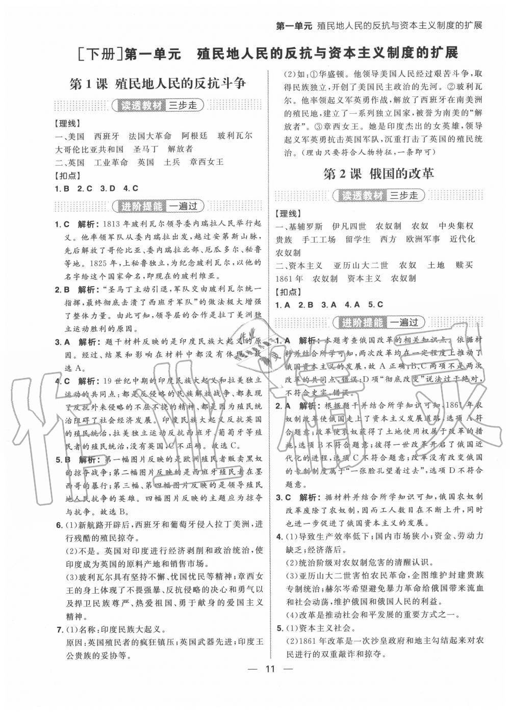 2020年练出好成绩九年级历史上册人教版河北专版 参考答案第7页