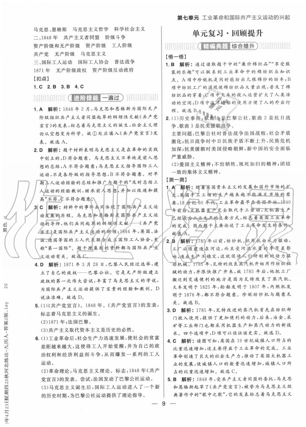 2020年練出好成績九年級歷史上冊人教版河北專版 參考答案第5頁