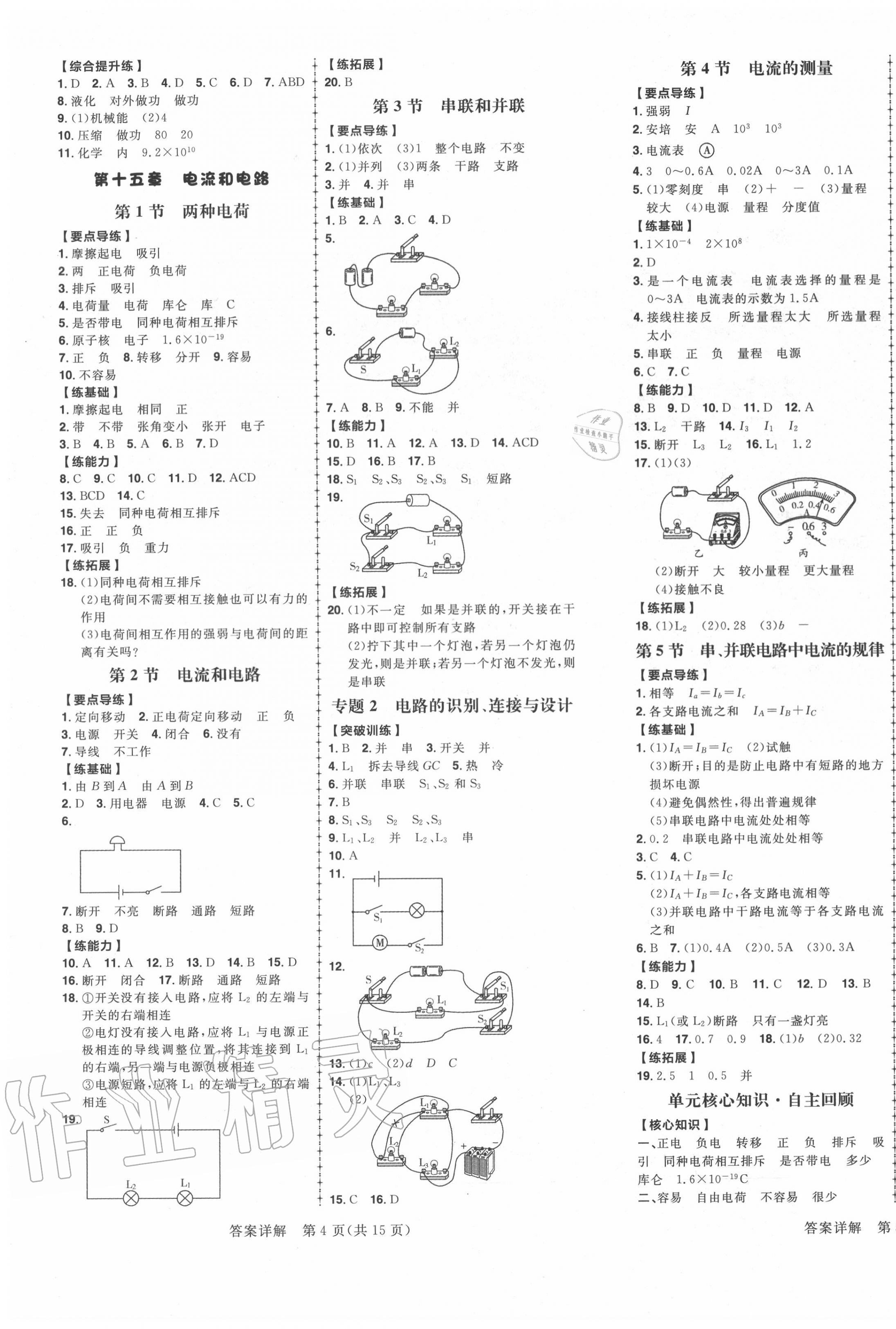 2020年練出好成績九年級物理上冊人教版河北專版 第3頁