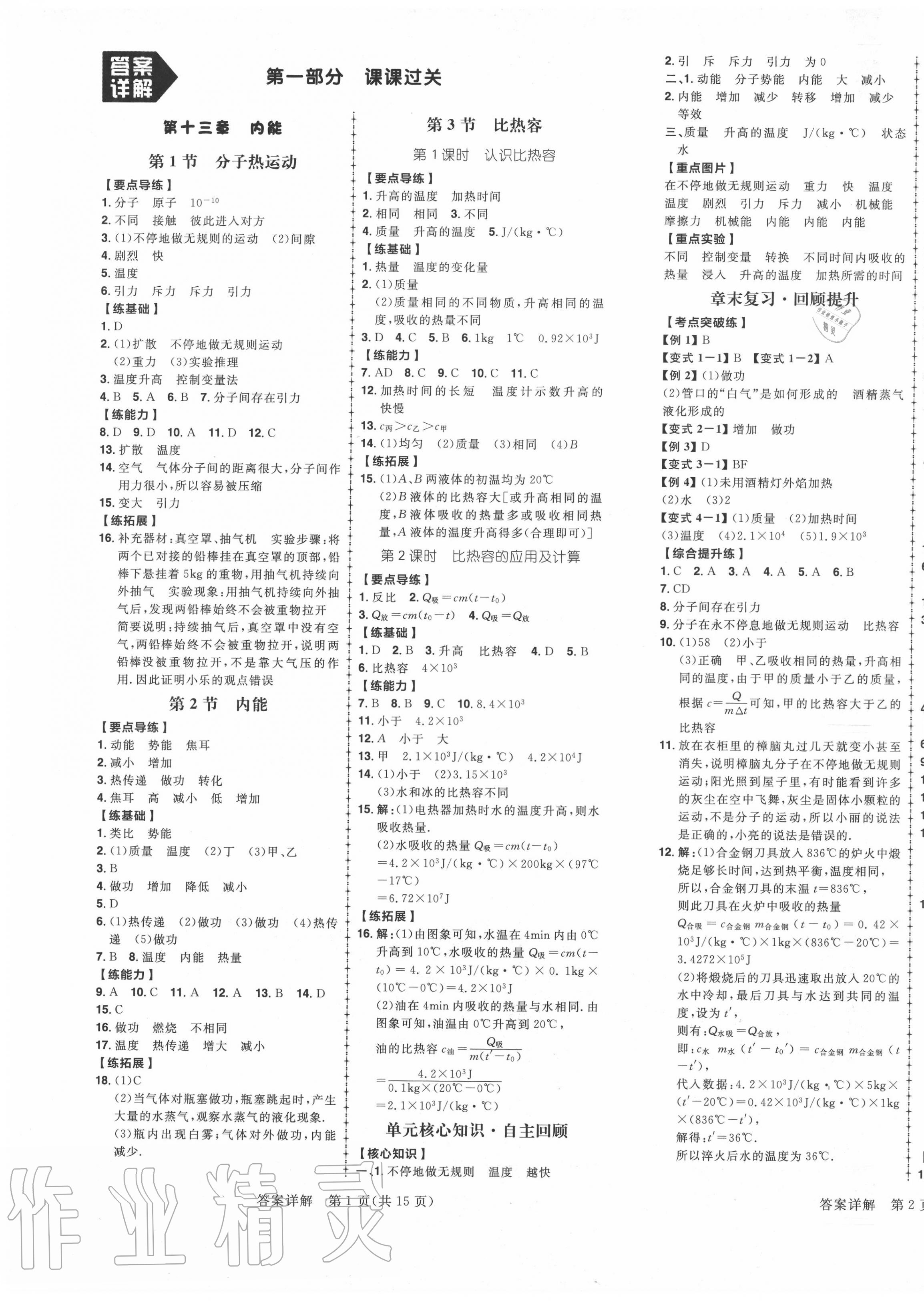 2020年练出好成绩九年级物理上册人教版河北专版 第1页