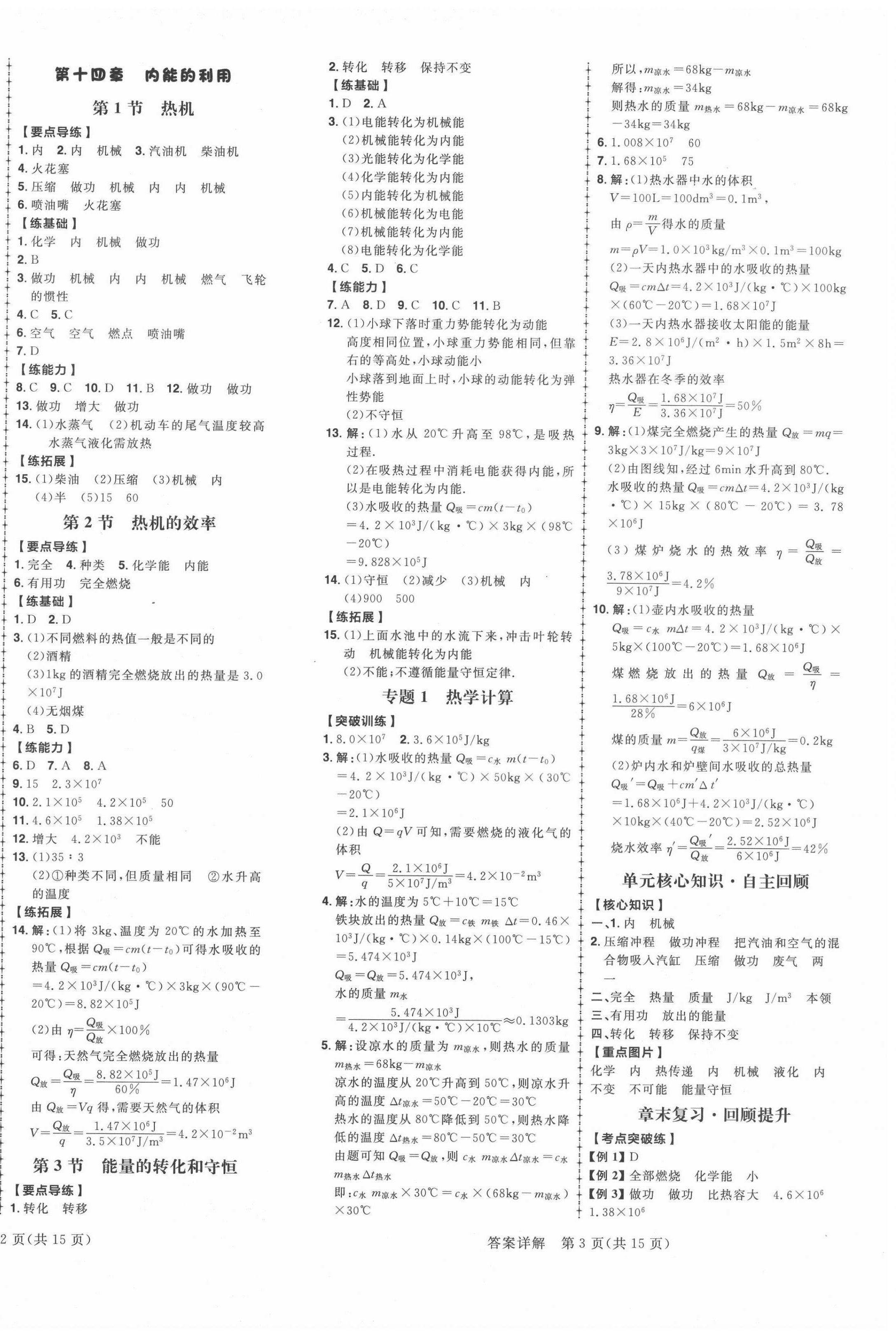 2020年練出好成績九年級物理上冊人教版河北專版 第2頁