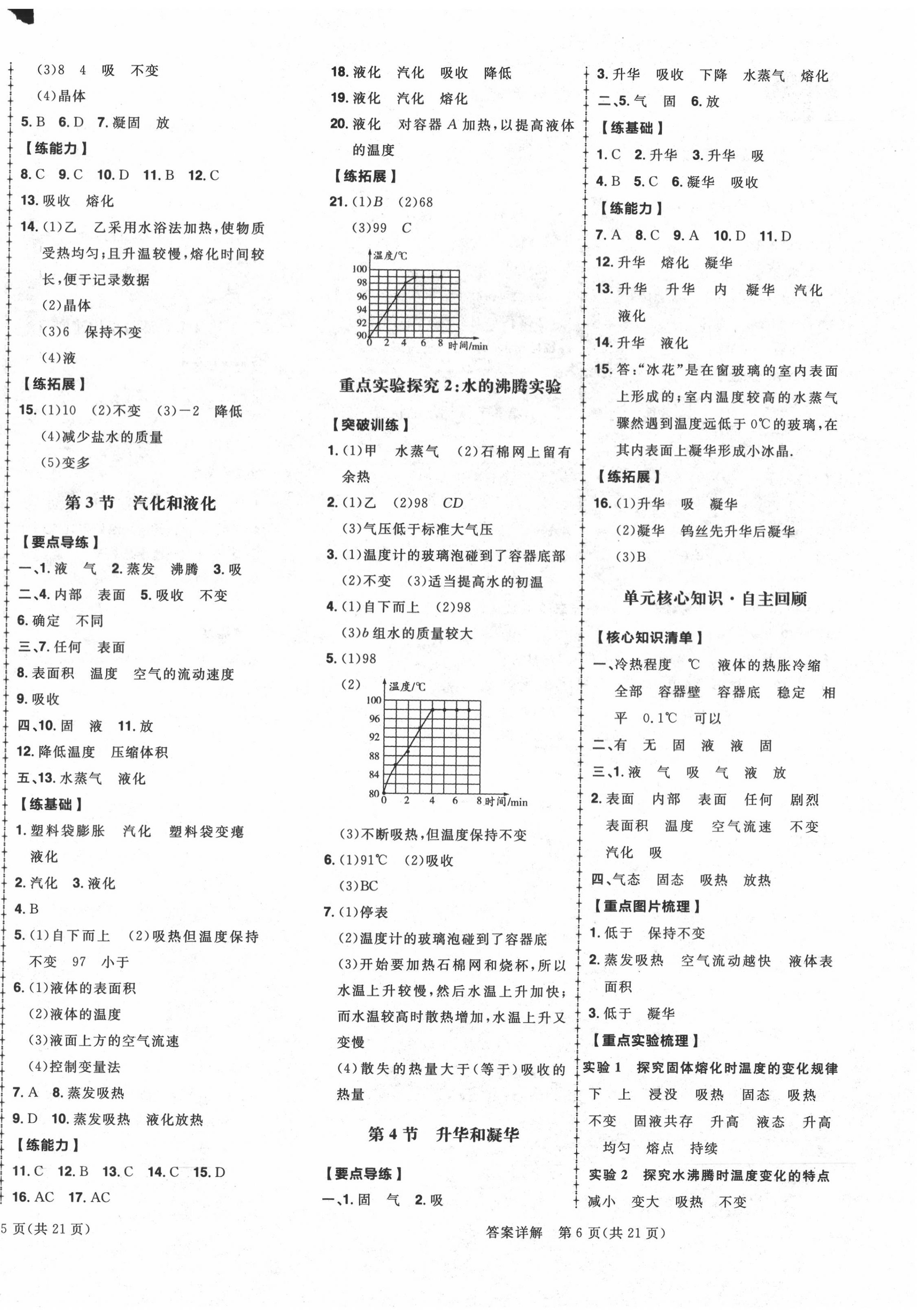 2020年練出好成績八年級物理上冊人教版河北專版 第4頁