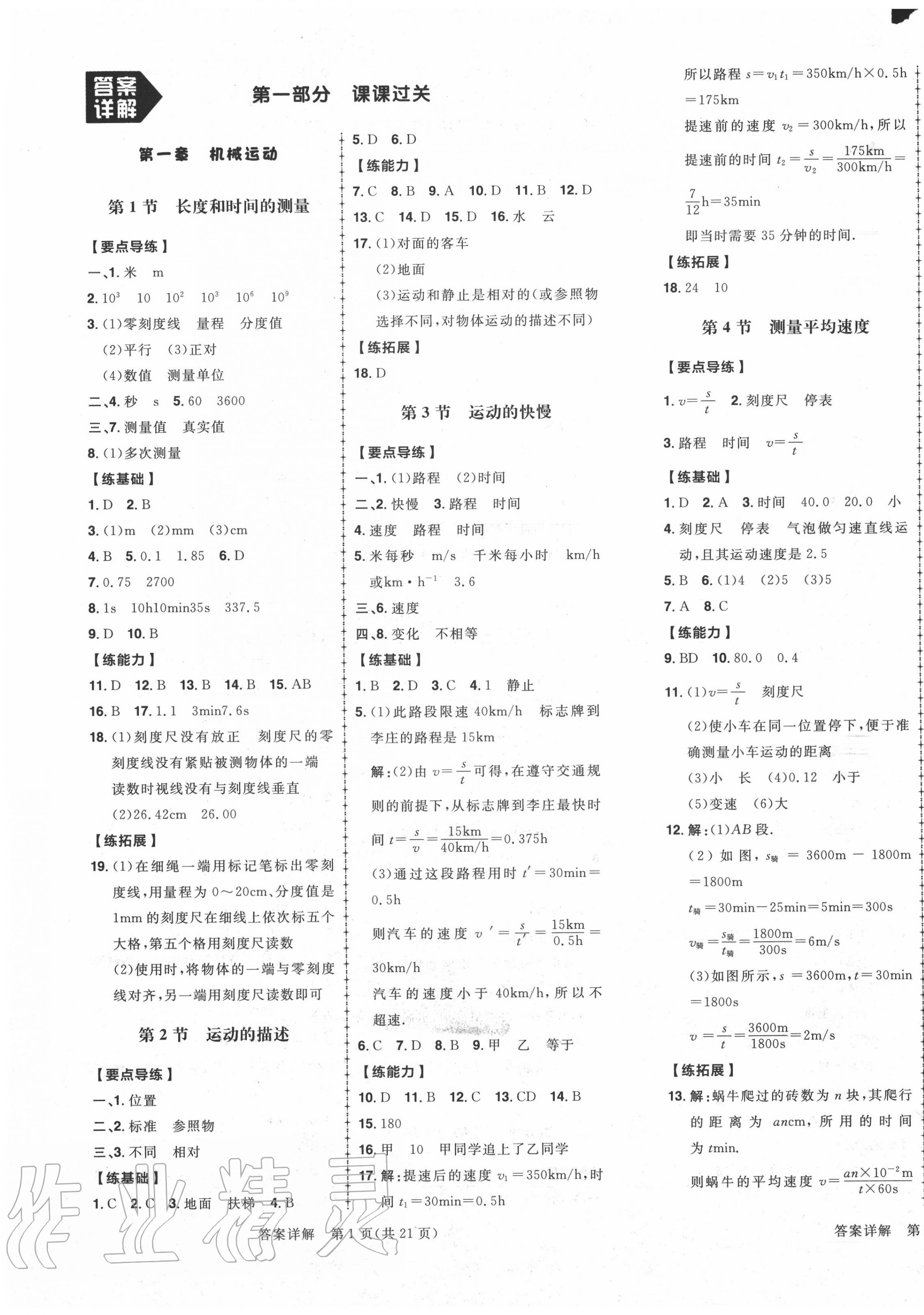 2020年练出好成绩八年级物理上册人教版河北专版 第1页