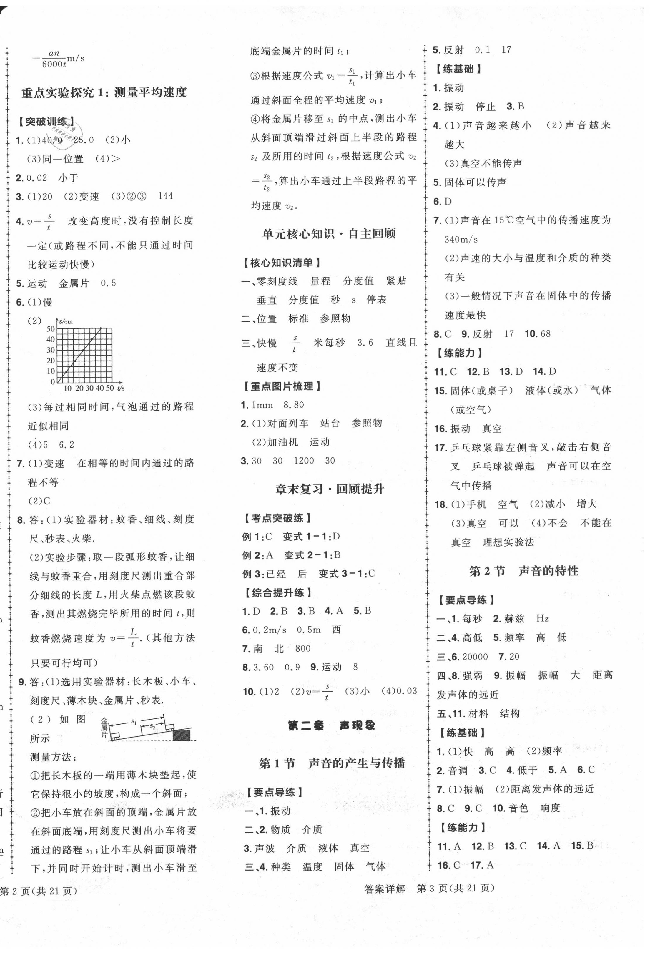 2020年练出好成绩八年级物理上册人教版河北专版 第2页