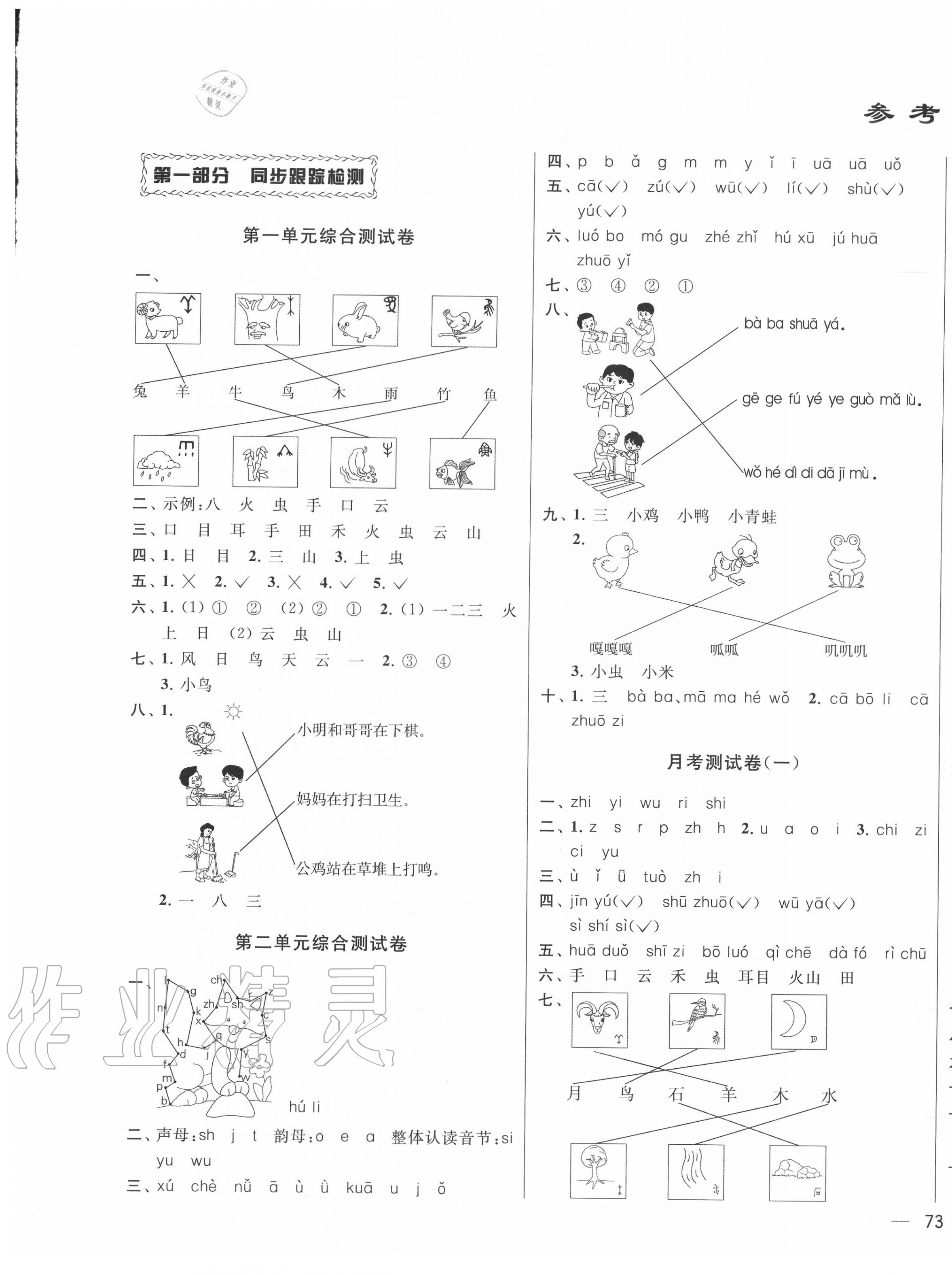 2020年同步跟蹤全程檢測(cè)一年級(jí)語文上冊(cè)人教版 第1頁