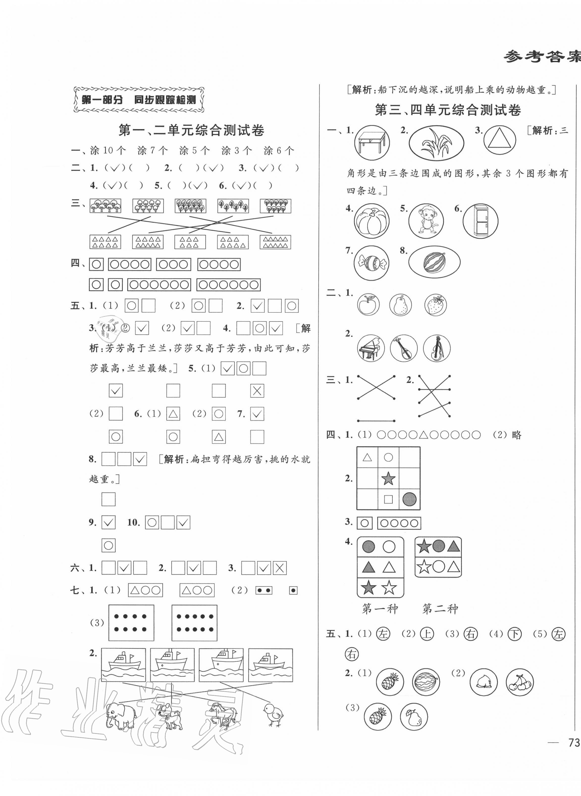 2020年同步跟踪全程检测一年级数学上册苏教版 第1页