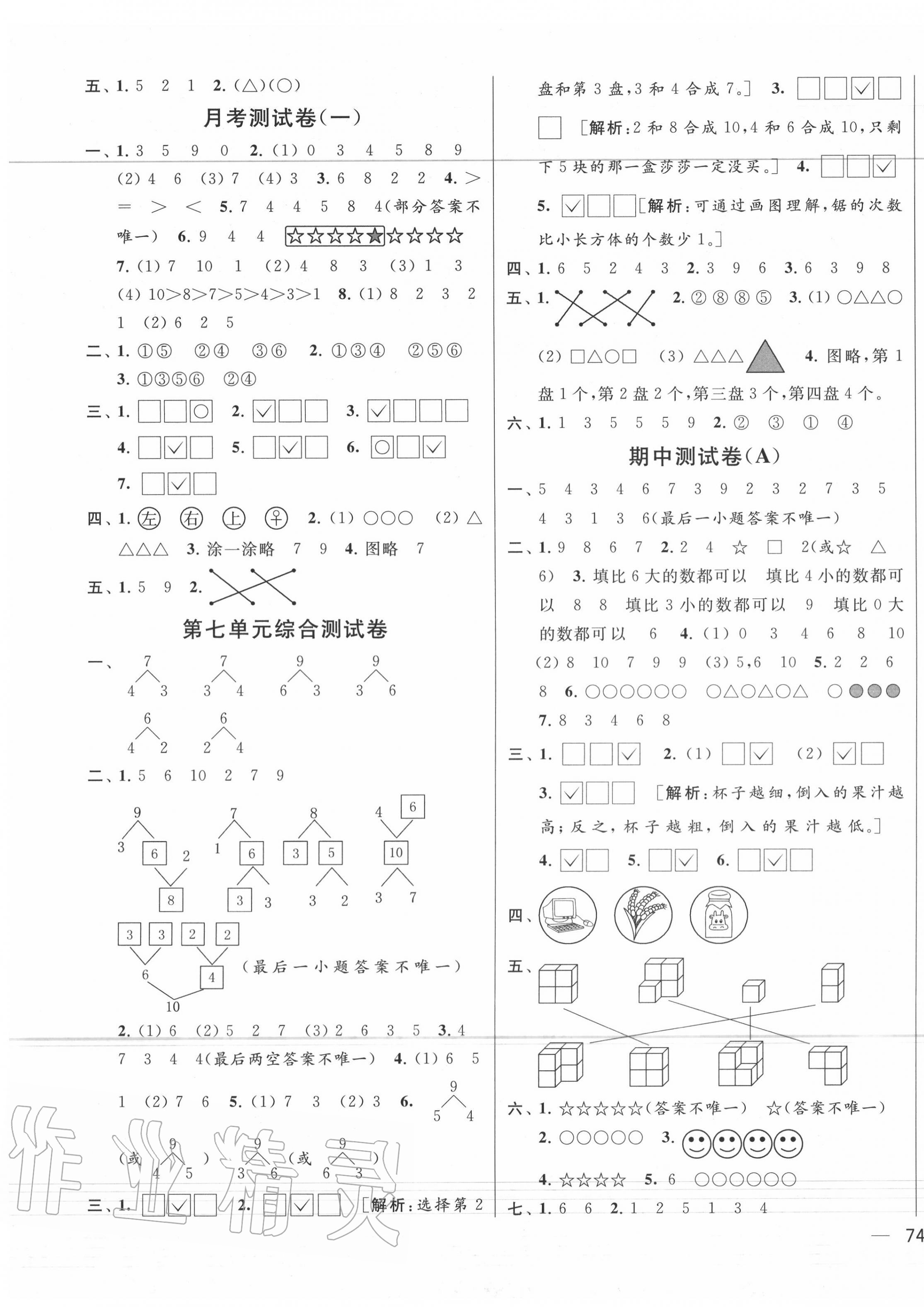 2020年同步跟蹤全程檢測一年級數(shù)學上冊蘇教版 第3頁