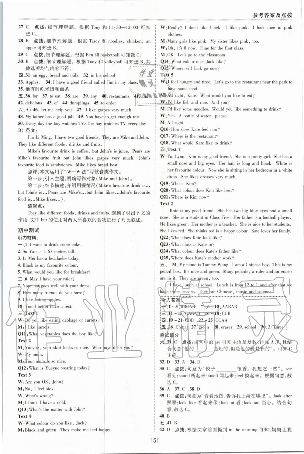 2020年綜合應(yīng)用創(chuàng)新題典中點七年級英語上冊冀教版 第3頁