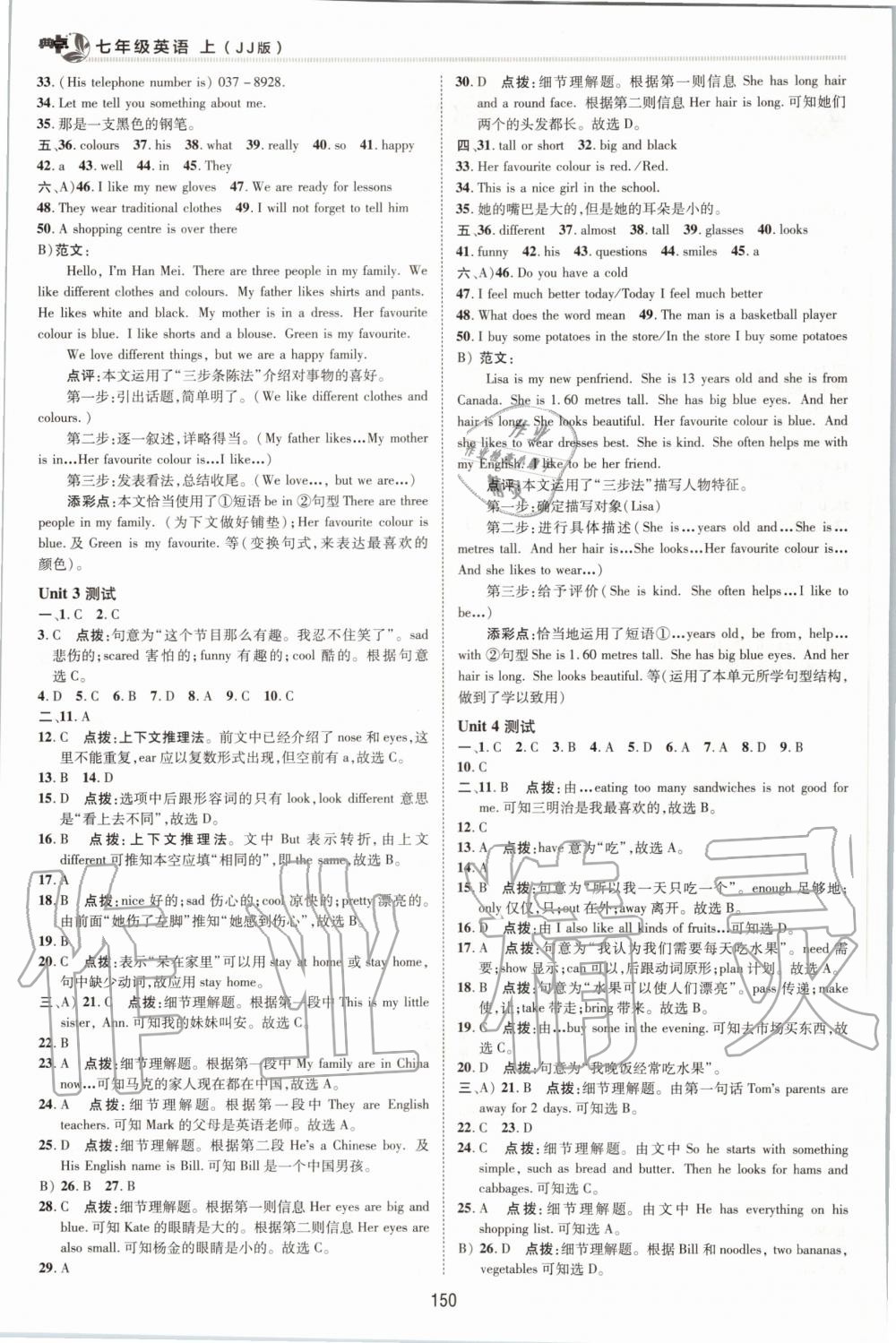 2020年綜合應(yīng)用創(chuàng)新題典中點七年級英語上冊冀教版 第2頁