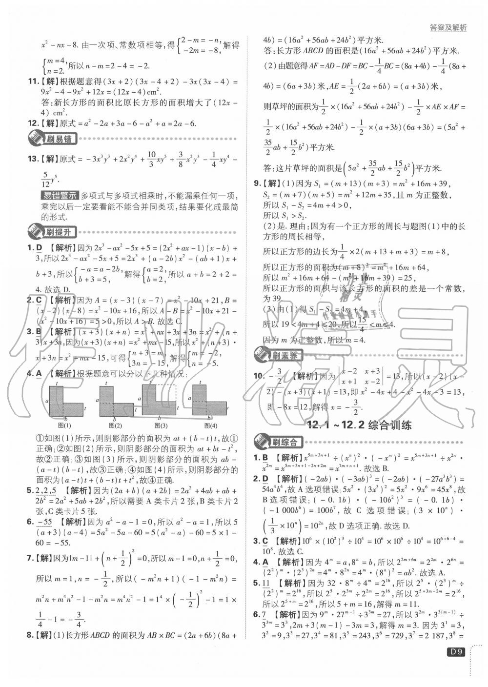 2020年初中必刷題八年級數(shù)學上冊華師大版 第9頁