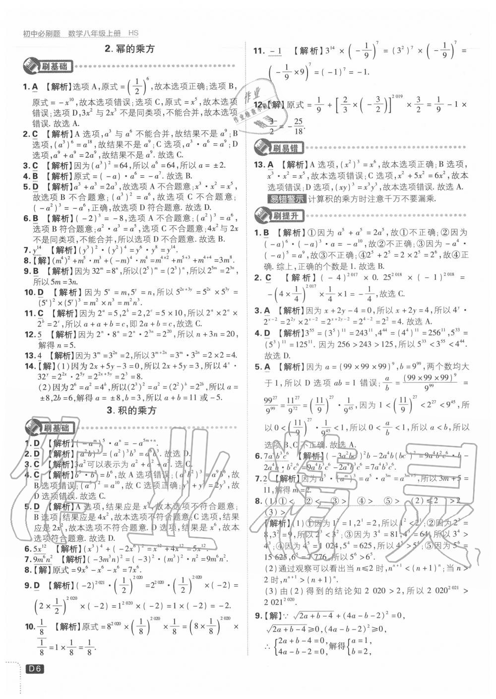 2020年初中必刷题八年级数学上册华师大版 第6页