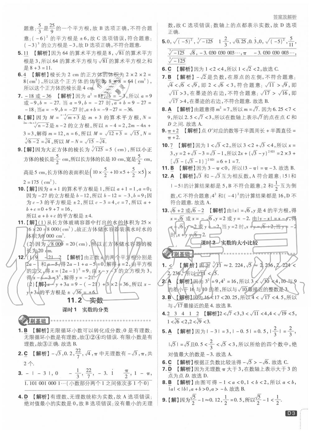 2020年初中必刷題八年級數(shù)學(xué)上冊華師大版 第3頁