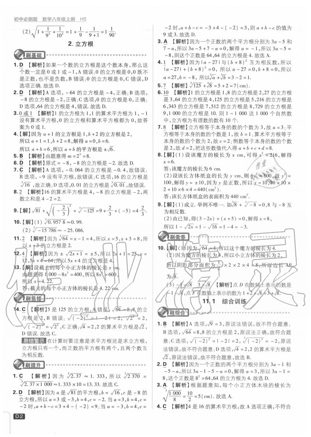 2020年初中必刷题八年级数学上册华师大版 第2页