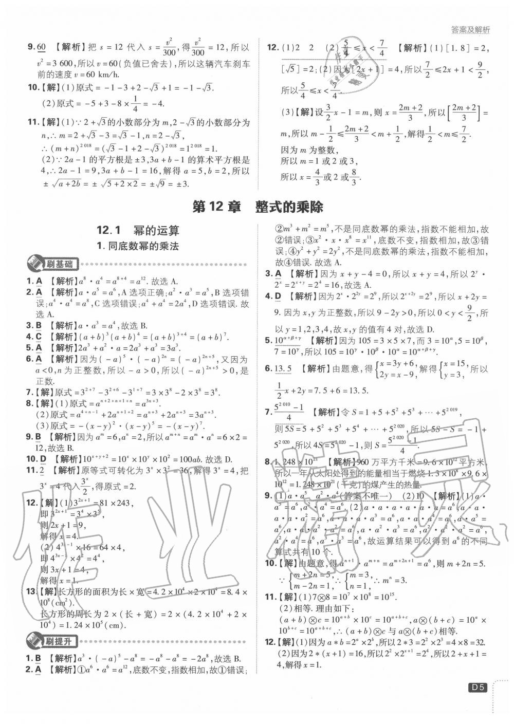 2020年初中必刷題八年級(jí)數(shù)學(xué)上冊(cè)華師大版 第5頁(yè)