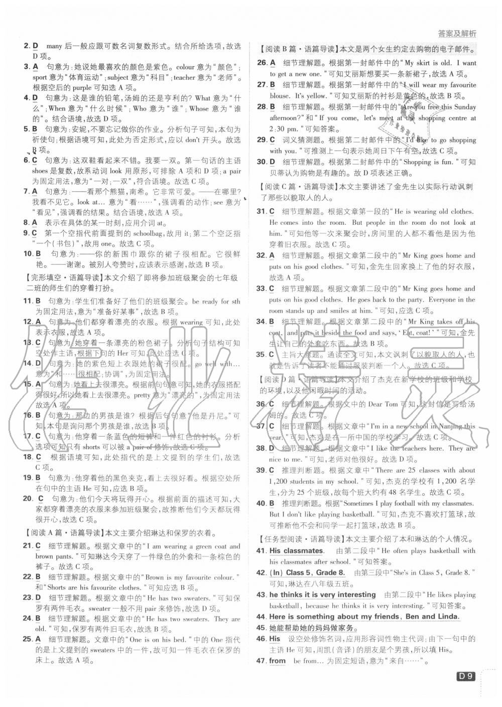 2020年初中必刷題七年級(jí)英語上冊冀教版 第9頁