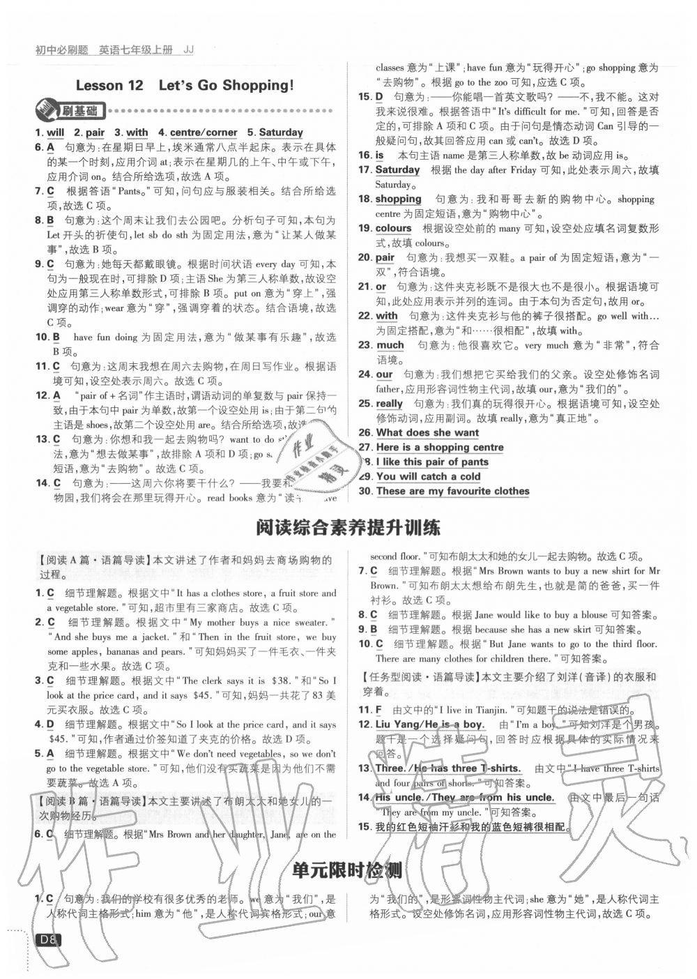 2020年初中必刷題七年級(jí)英語上冊(cè)冀教版 第8頁