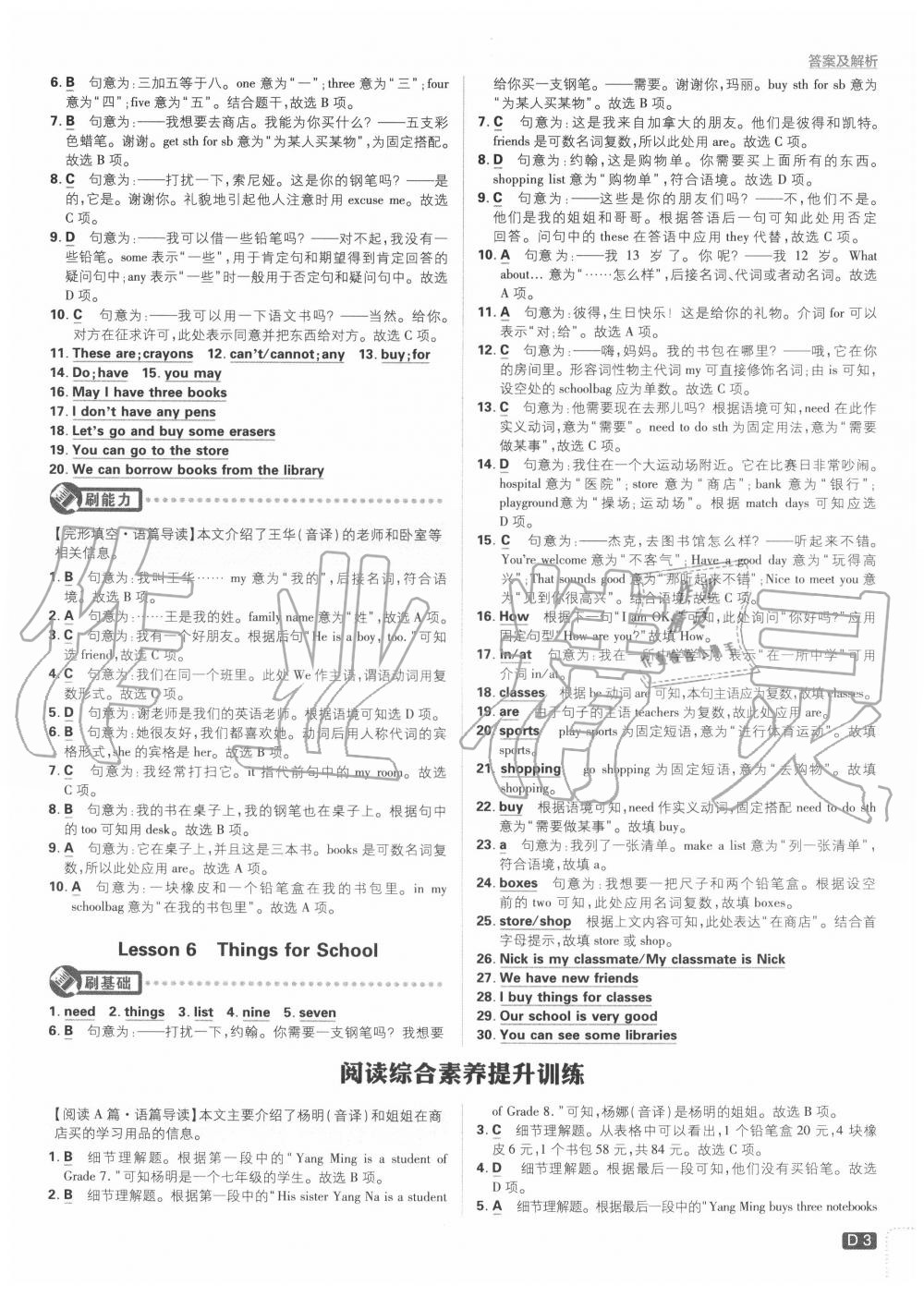 2020年初中必刷題七年級英語上冊冀教版 第3頁