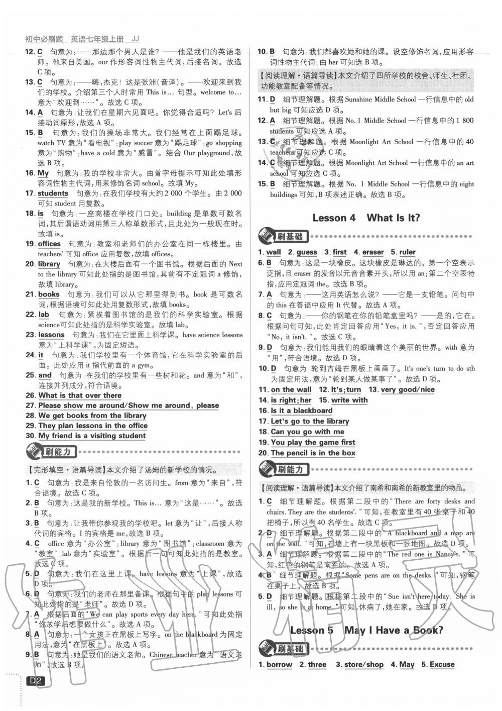 2020年初中必刷題七年級英語上冊冀教版 第2頁