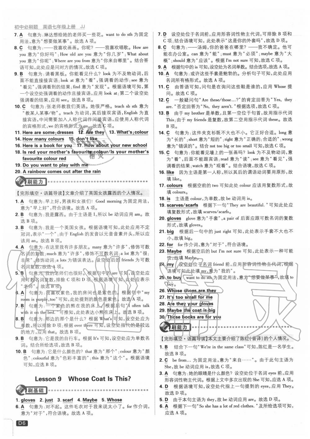 2020年初中必刷題七年級(jí)英語(yǔ)上冊(cè)冀教版 第6頁(yè)