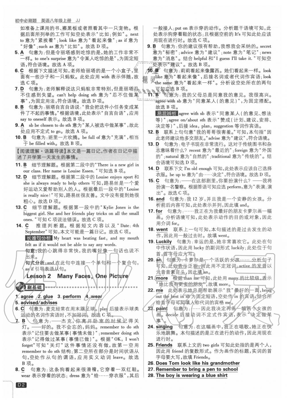 2020年初中必刷題八年級(jí)英語(yǔ)上冊(cè)冀教版 第2頁(yè)