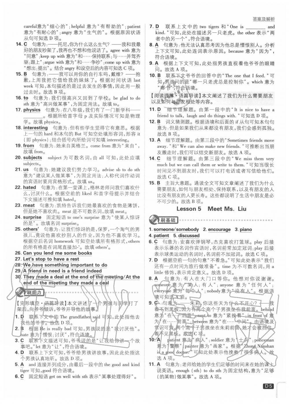2020年初中必刷題八年級英語上冊冀教版 第5頁
