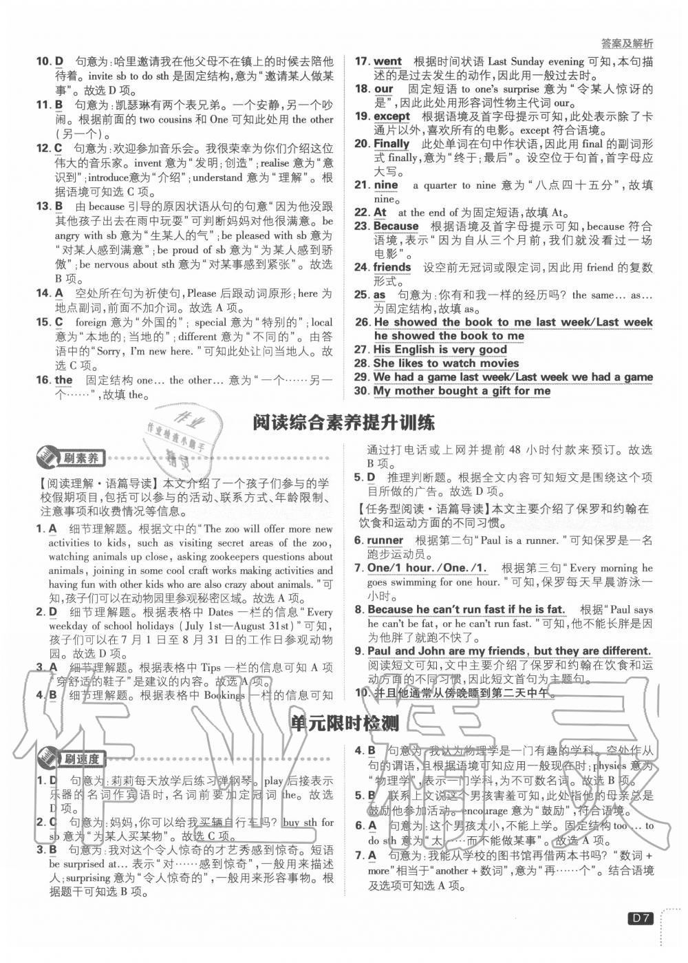 2020年初中必刷題八年級英語上冊冀教版 第7頁