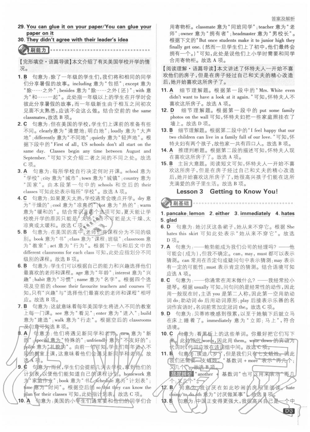 2020年初中必刷題八年級(jí)英語(yǔ)上冊(cè)冀教版 第3頁(yè)