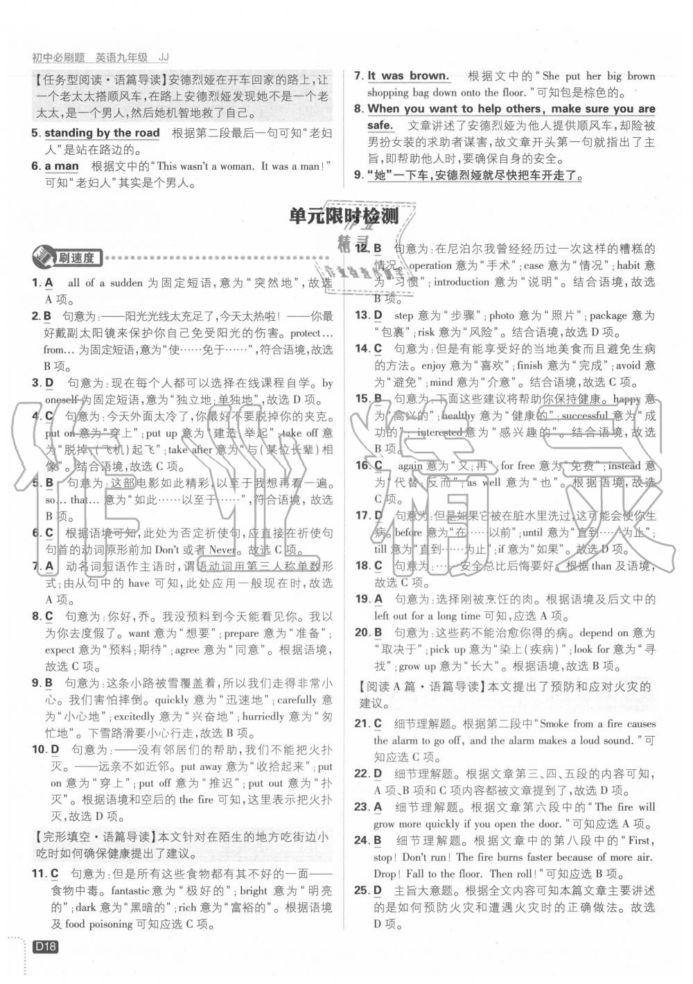 2020年初中必刷題九年級英語全一冊冀教版 第18頁