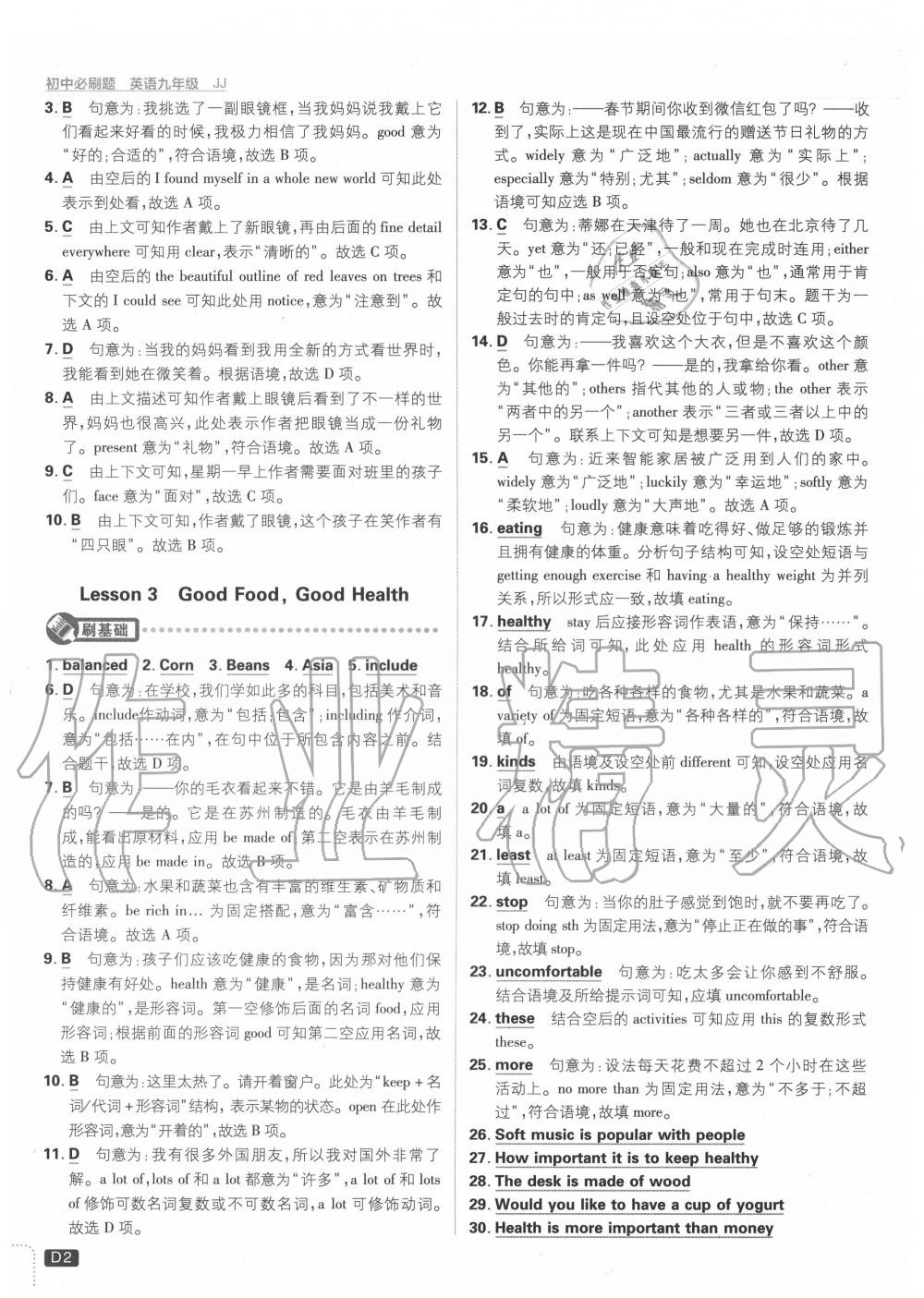 2020年初中必刷題九年級英語全一冊冀教版 第2頁