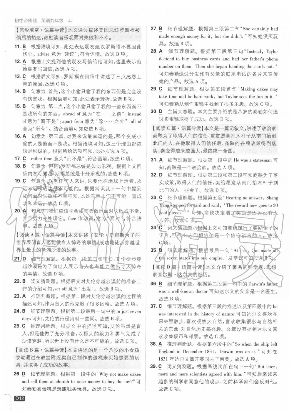 2020年初中必刷題九年級(jí)英語(yǔ)全一冊(cè)冀教版 第12頁(yè)