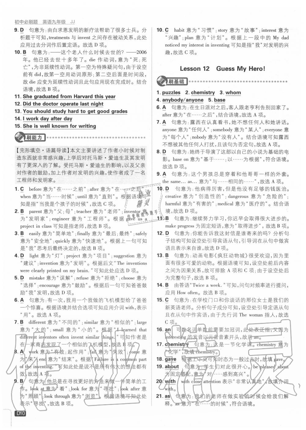 2020年初中必刷題九年級英語全一冊冀教版 第10頁