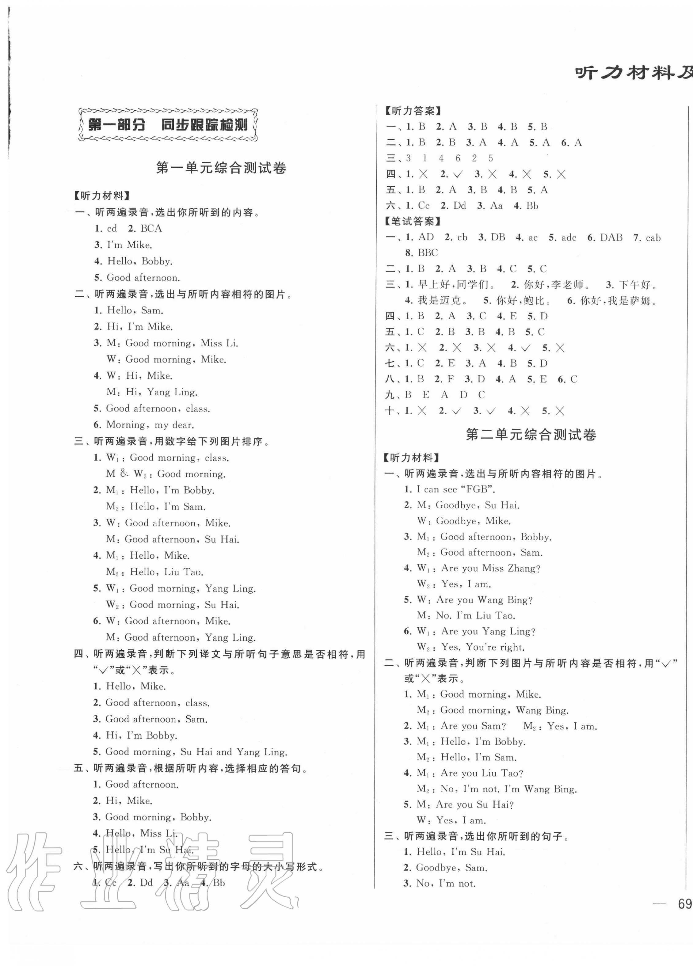 2020年同步跟踪全程检测三年级英语上册译林版 第1页