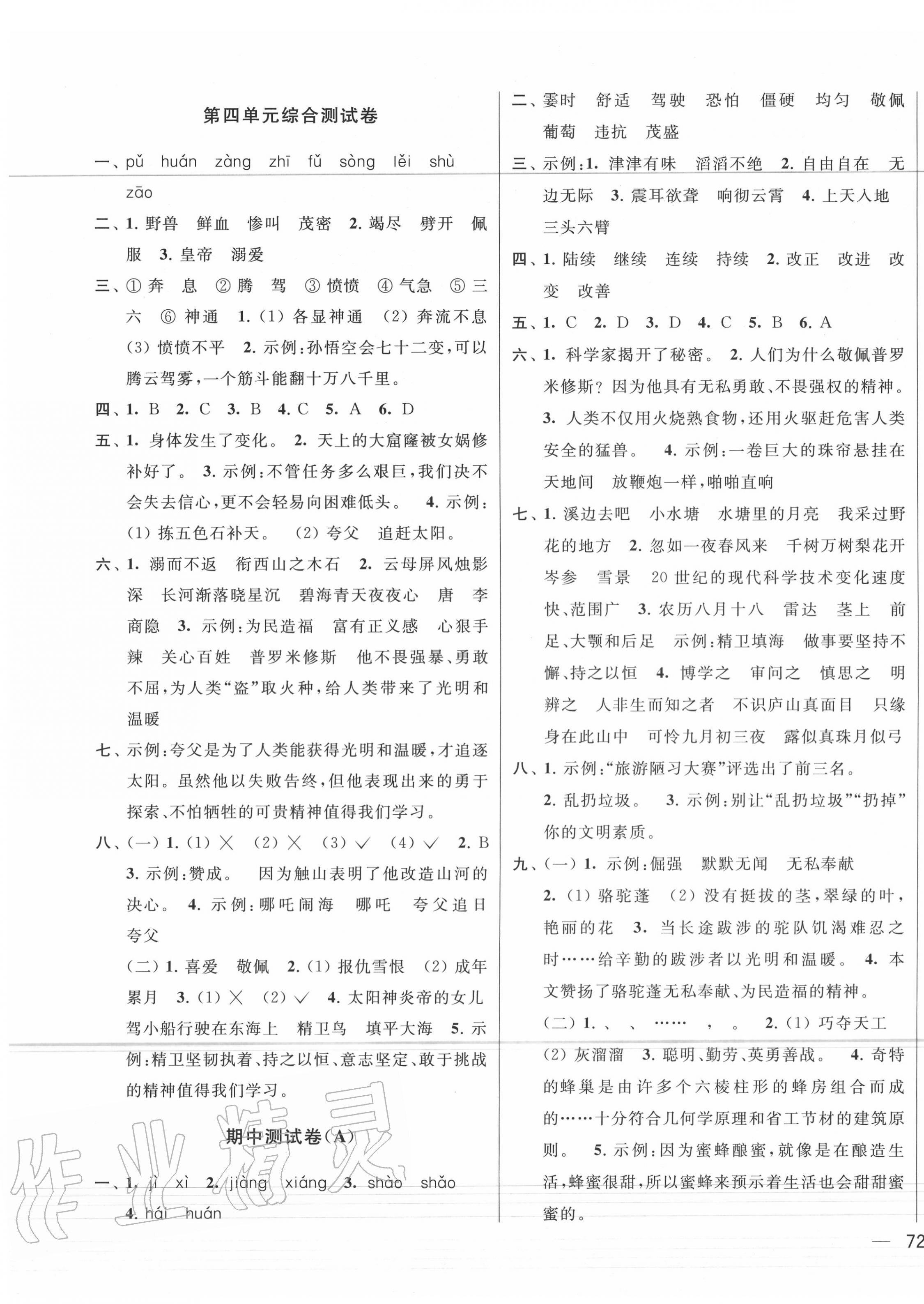 2020年同步跟蹤全程檢測(cè)四年級(jí)語(yǔ)文上冊(cè)人教版 第3頁(yè)