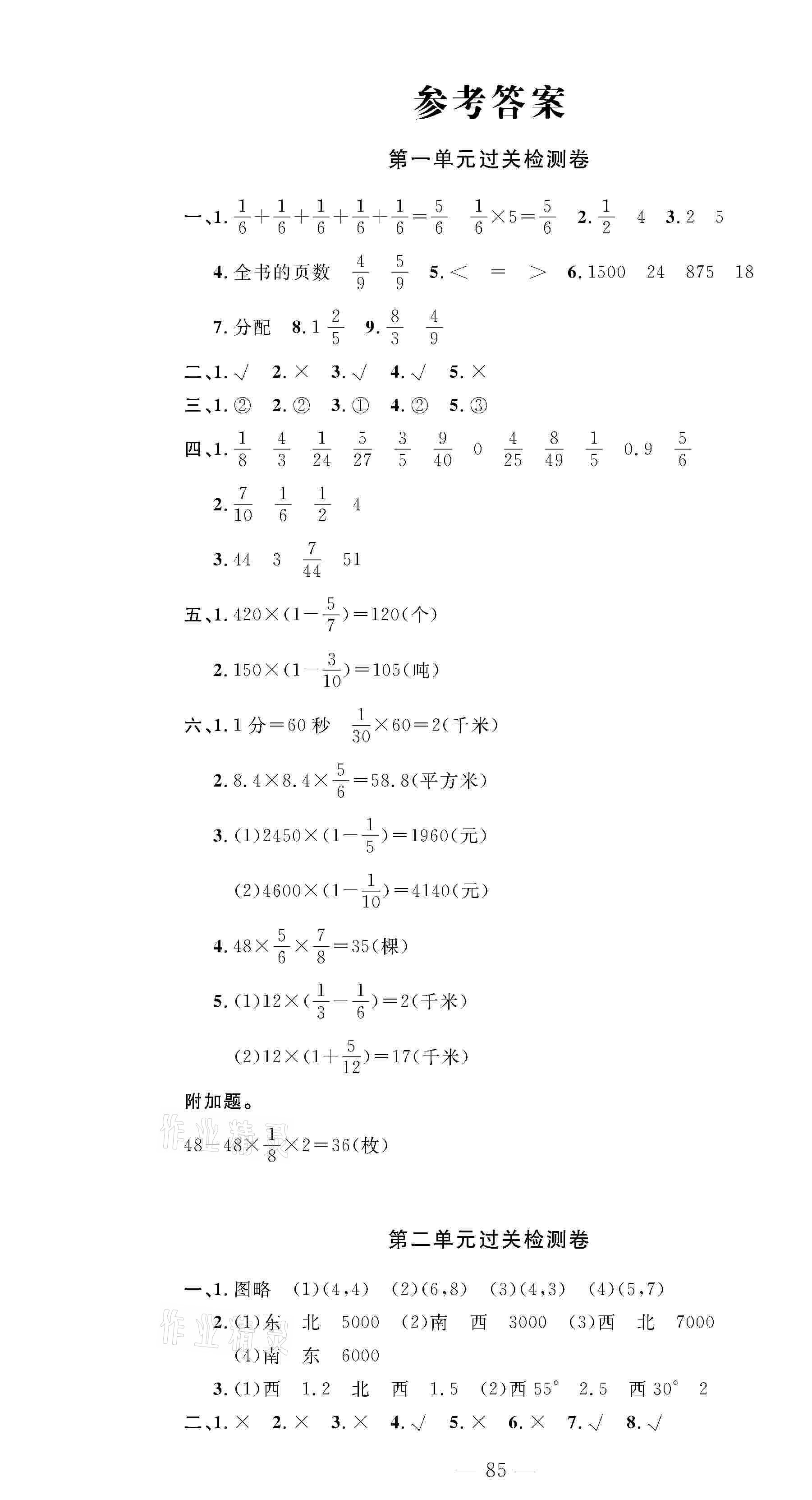 2020年智慧课堂密卷100分单元过关检测六年级数学上册人教版 第1页