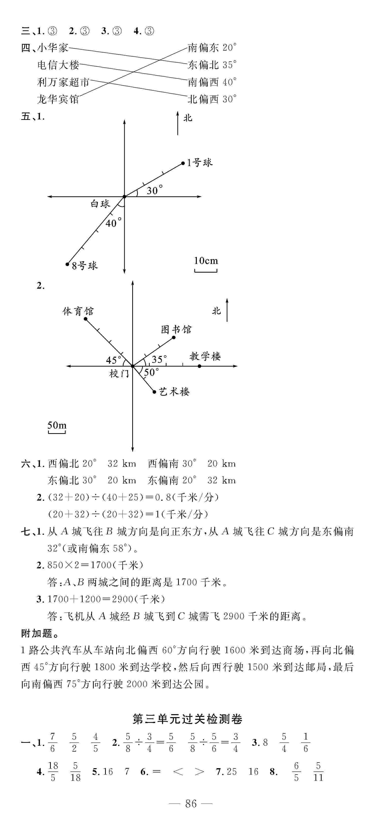 2020年智慧課堂密卷100分單元過(guò)關(guān)檢測(cè)六年級(jí)數(shù)學(xué)上冊(cè)人教版 第2頁(yè)