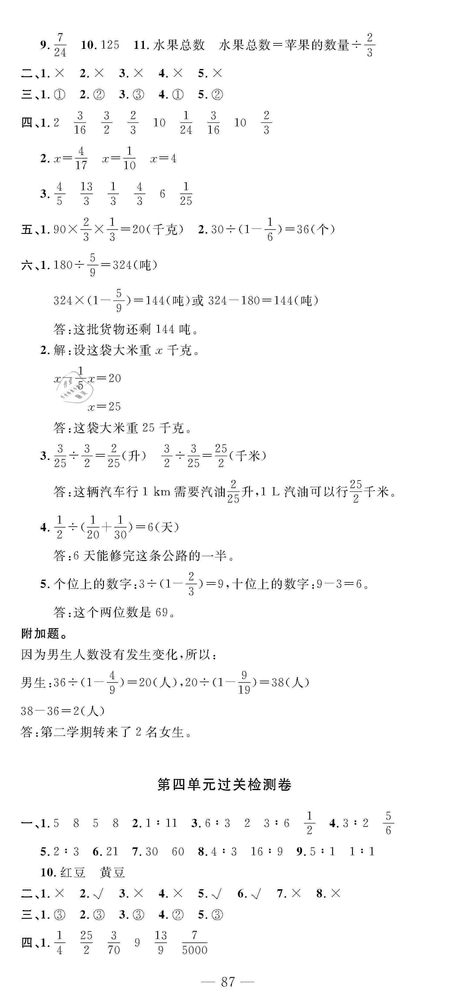 2020年智慧課堂密卷100分單元過關(guān)檢測六年級數(shù)學(xué)上冊人教版 第3頁