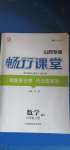 2020年暢行課堂八年級(jí)數(shù)學(xué)上冊(cè)人教版山西專版