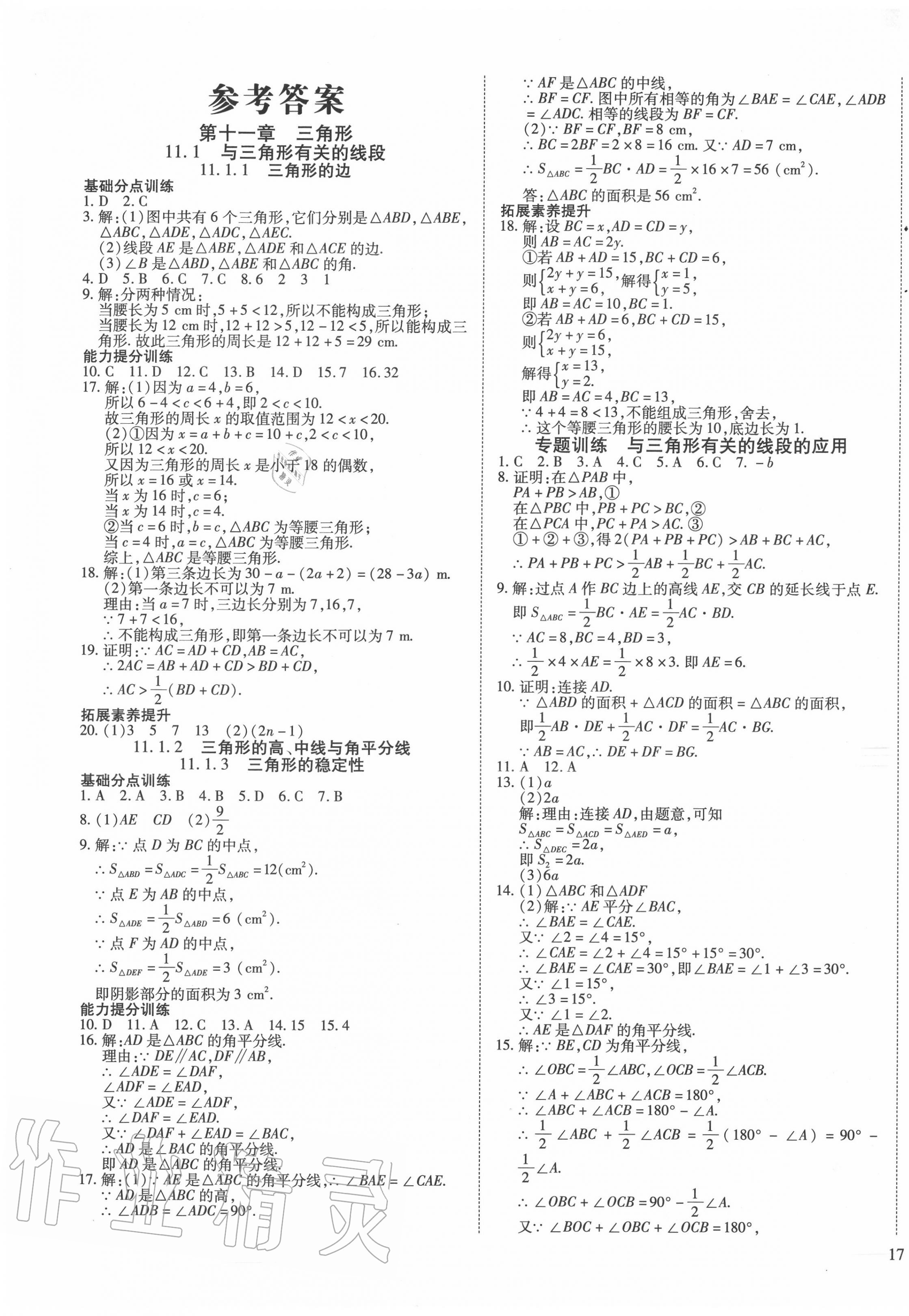 2020年畅行课堂八年级数学上册人教版山西专版 参考答案第1页