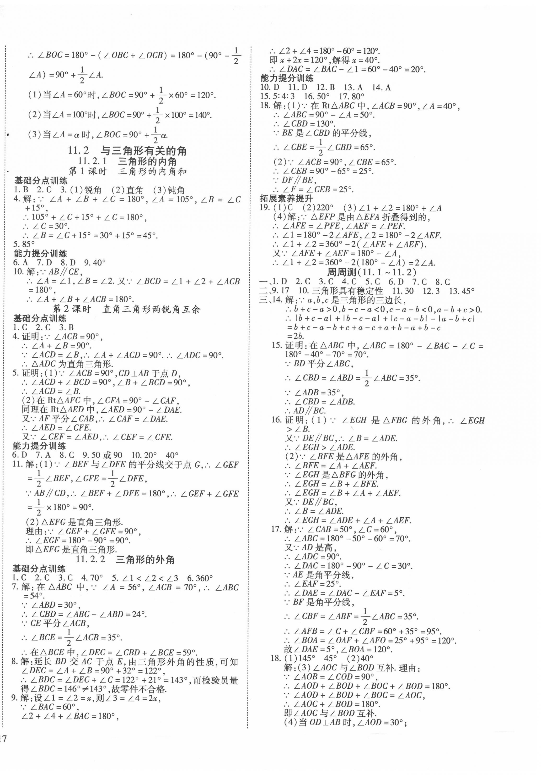 2020年暢行課堂八年級(jí)數(shù)學(xué)上冊(cè)人教版山西專版 參考答案第2頁