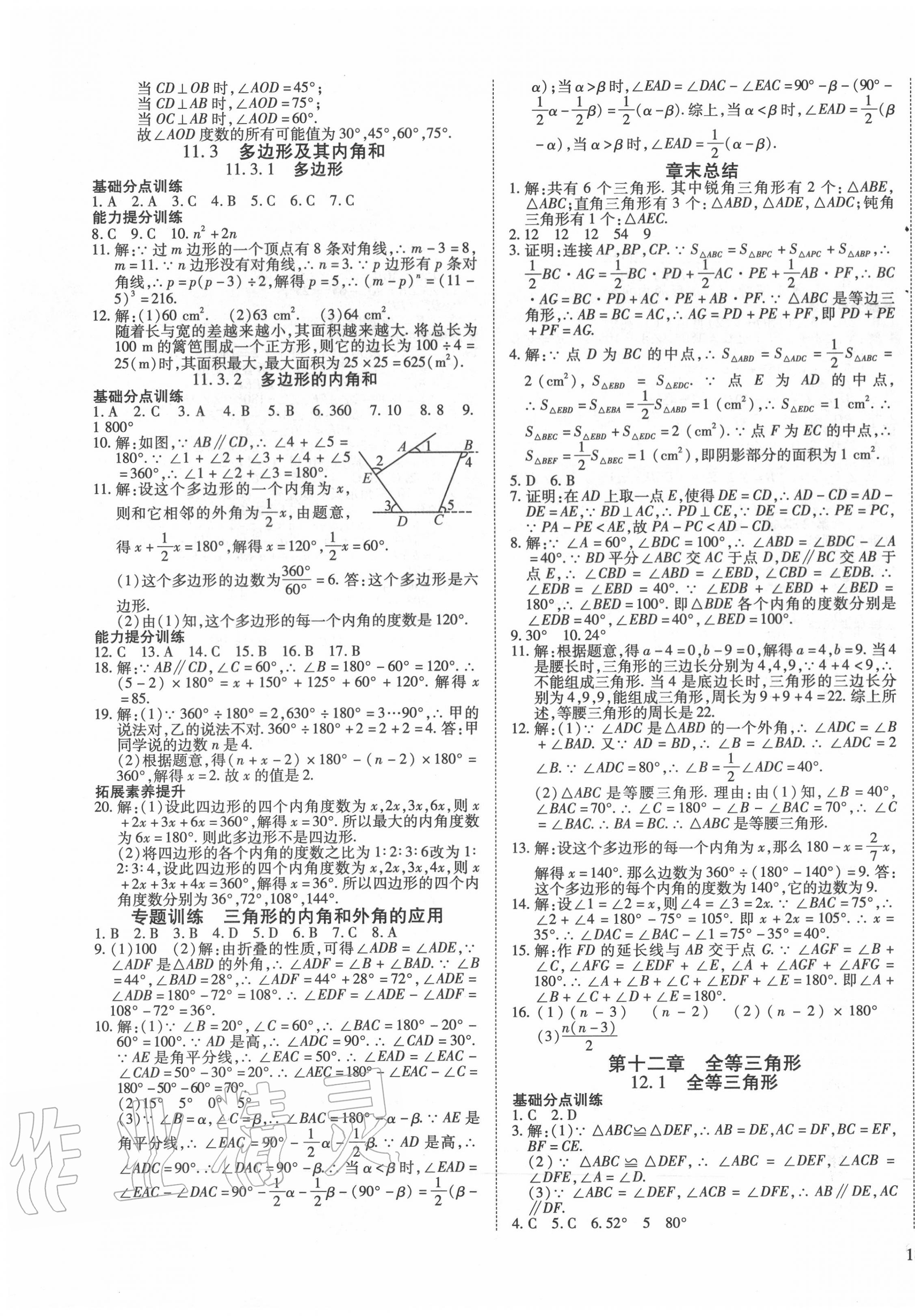 2020年暢行課堂八年級數(shù)學上冊人教版山西專版 參考答案第3頁