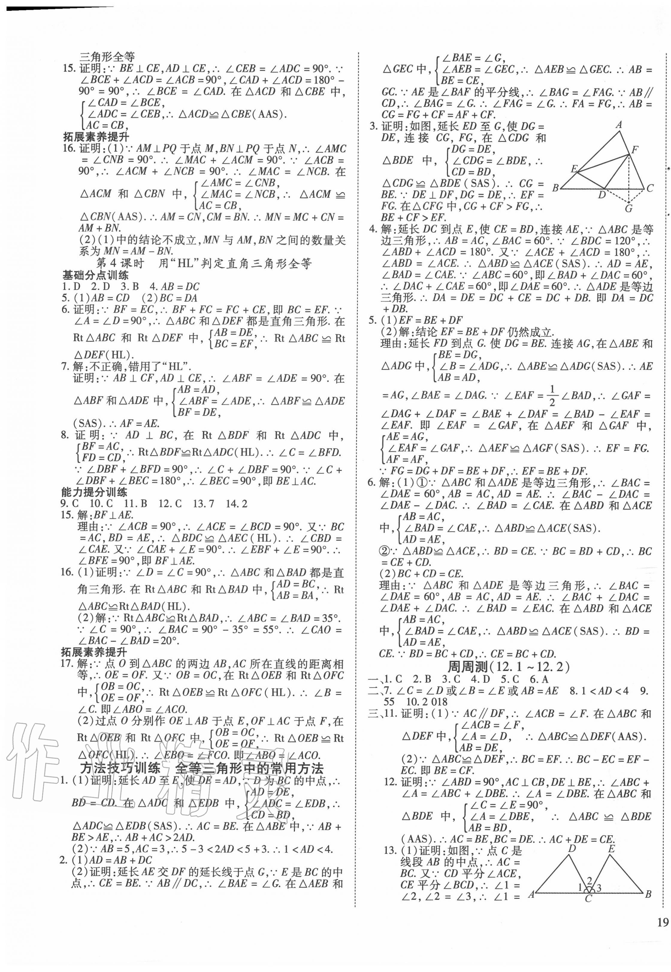 2020年畅行课堂八年级数学上册人教版山西专版 参考答案第5页