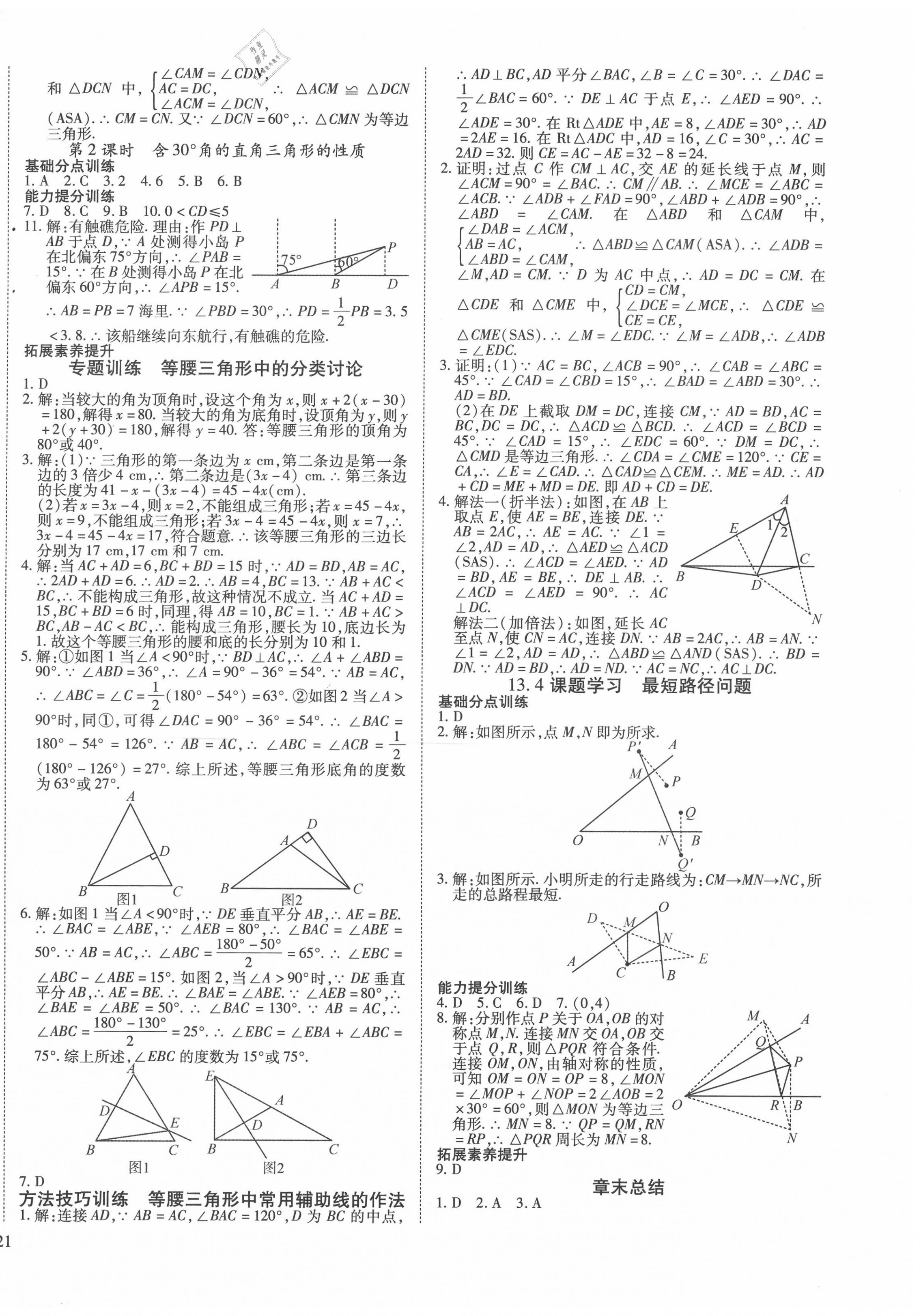 2020年暢行課堂八年級(jí)數(shù)學(xué)上冊(cè)人教版山西專版 參考答案第10頁