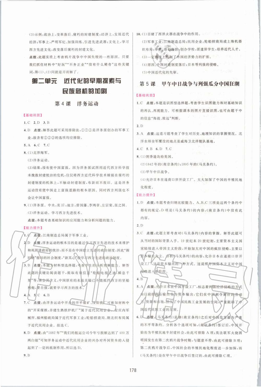 2020年三維數(shù)字課堂八年級(jí)中國(guó)歷史上冊(cè)人教版 第4頁(yè)