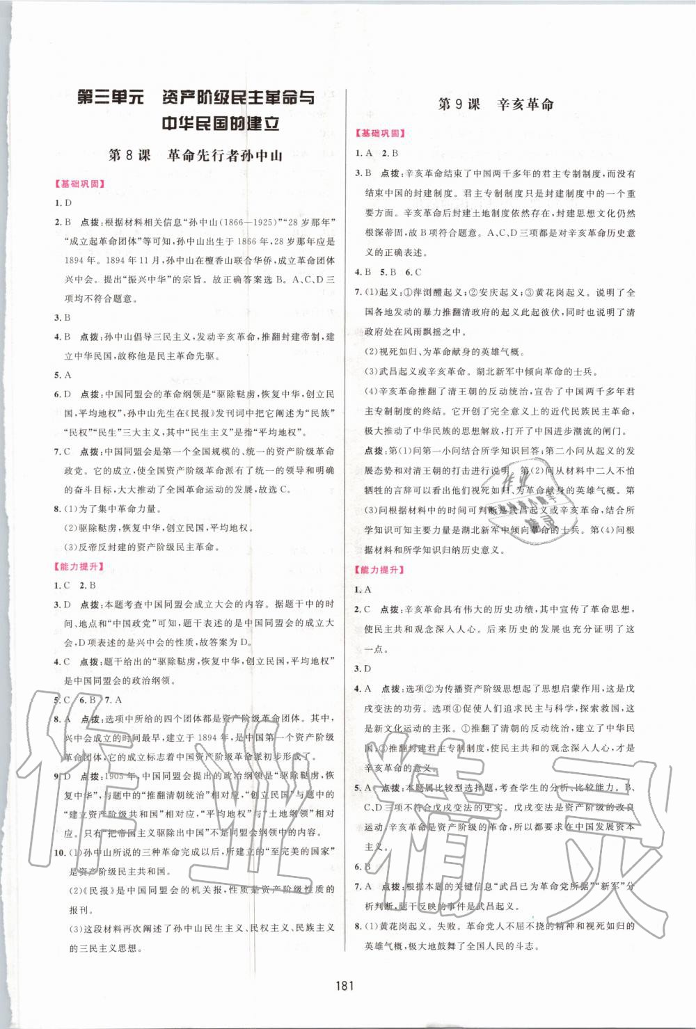 2020年三維數(shù)字課堂八年級(jí)中國(guó)歷史上冊(cè)人教版 第7頁(yè)