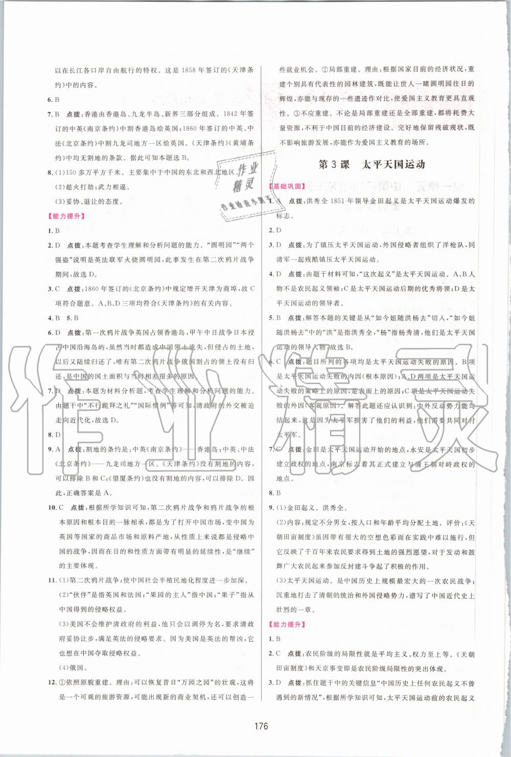 2020年三維數(shù)字課堂八年級中國歷史上冊人教版 第2頁