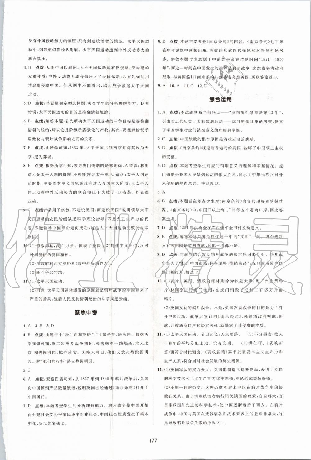 2020年三維數(shù)字課堂八年級中國歷史上冊人教版 第3頁