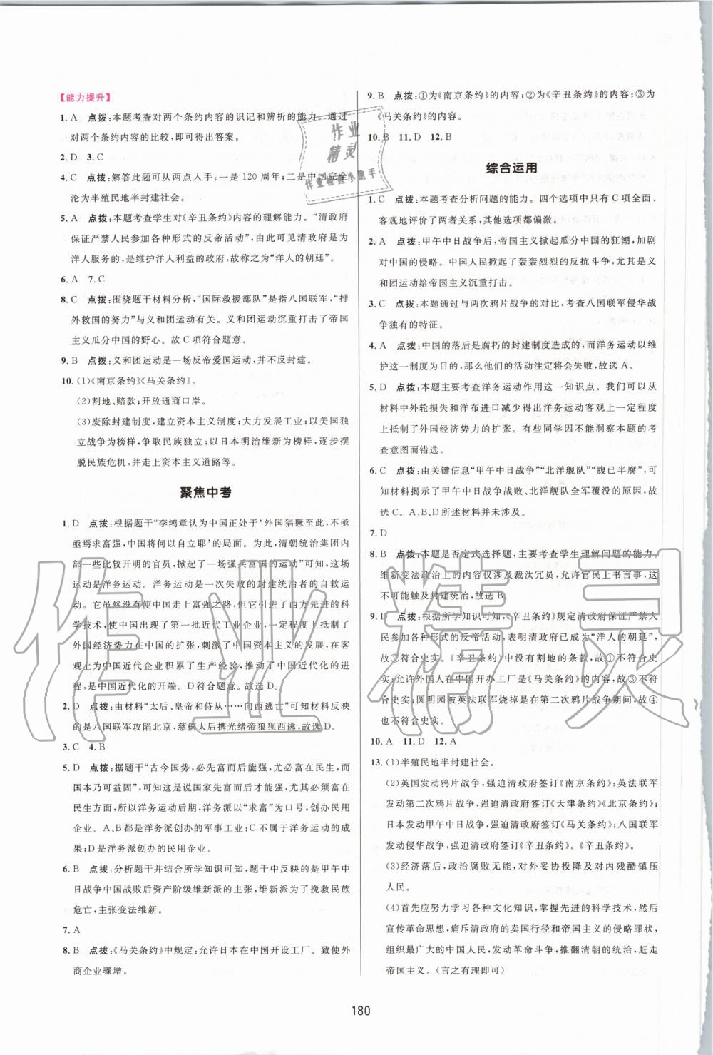 2020年三維數(shù)字課堂八年級(jí)中國(guó)歷史上冊(cè)人教版 第6頁(yè)