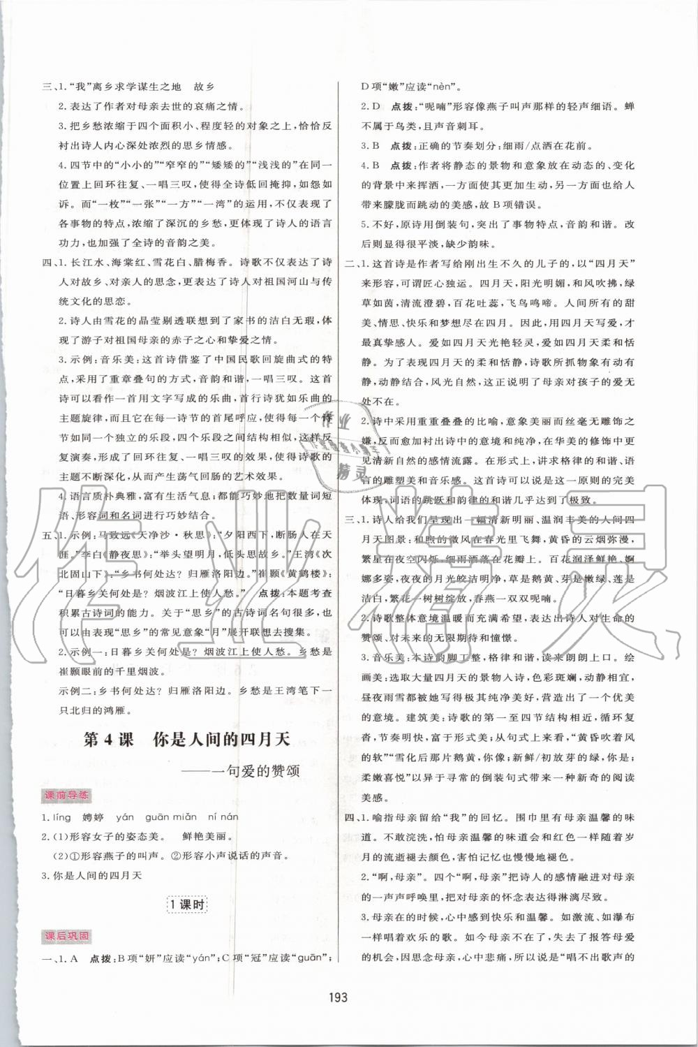 2020年三維數(shù)字課堂九年級語文上冊人教版 第3頁