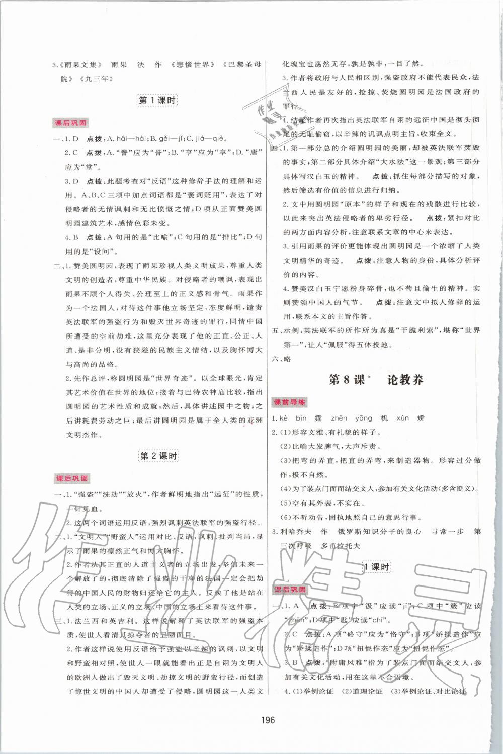 2020年三維數(shù)字課堂九年級語文上冊人教版 第6頁