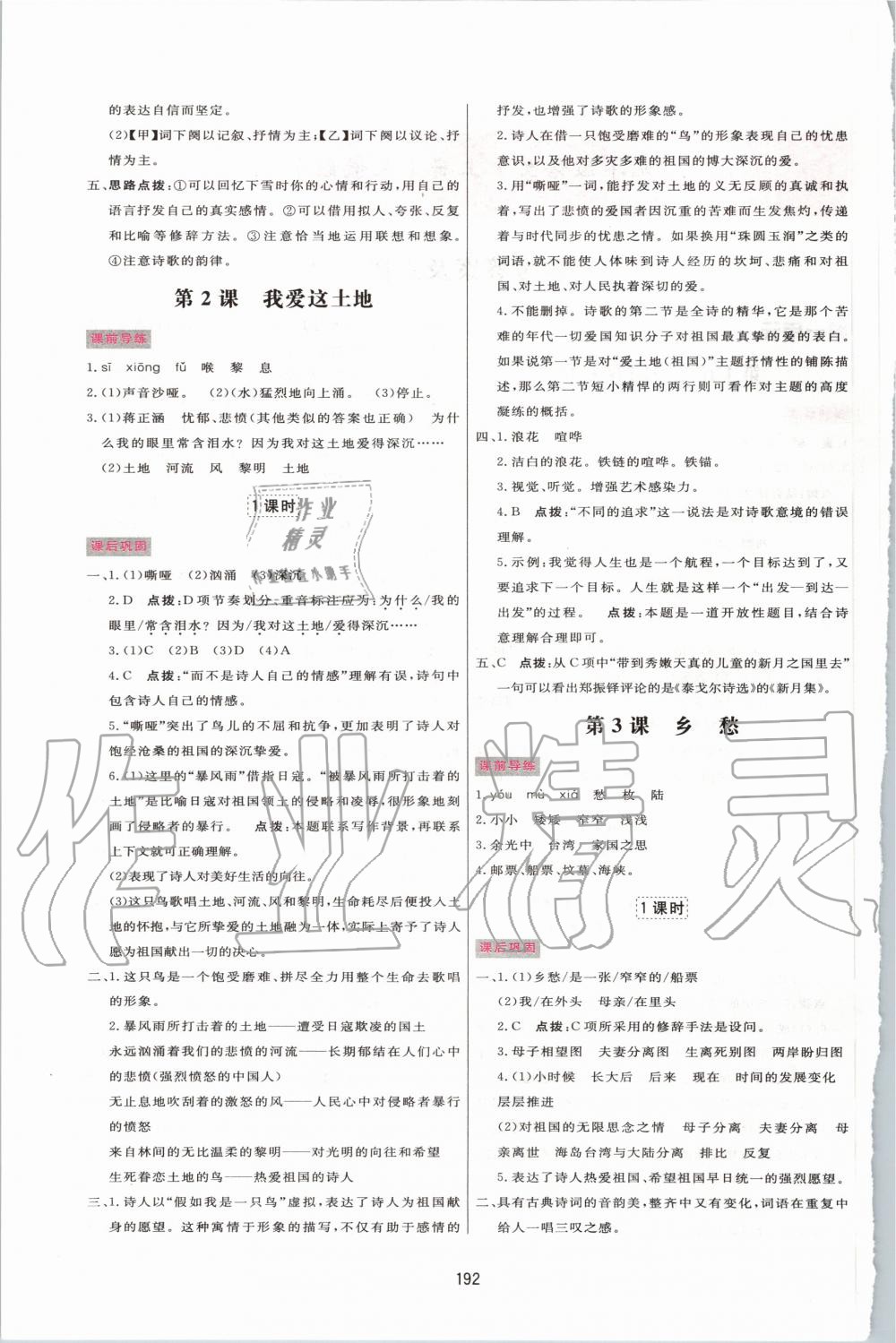 2020年三維數(shù)字課堂九年級語文上冊人教版 第2頁